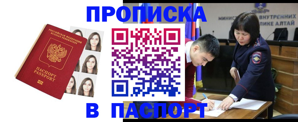 где прописаться в Пласте