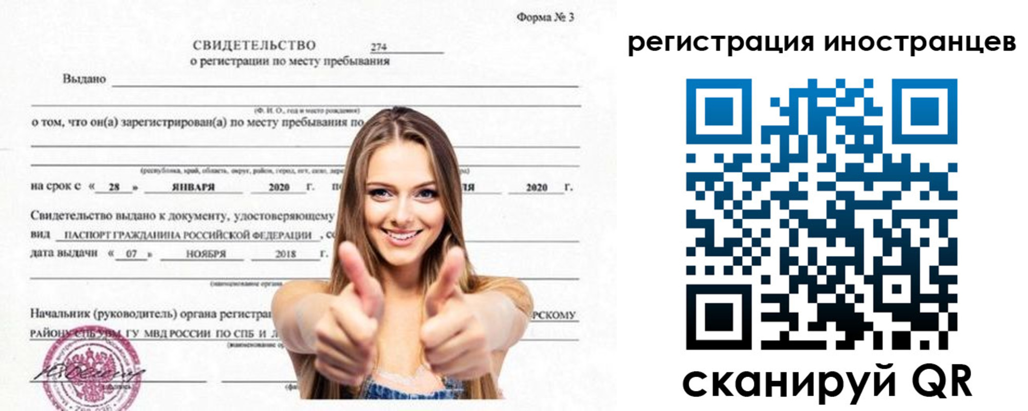 прописка 2025 в Пласте