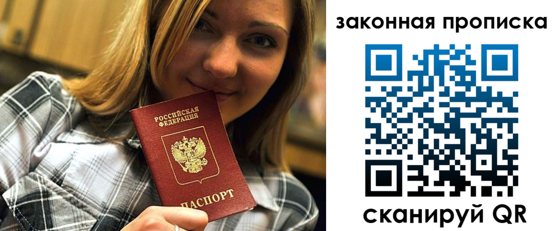 прописка паспорт в Пласте