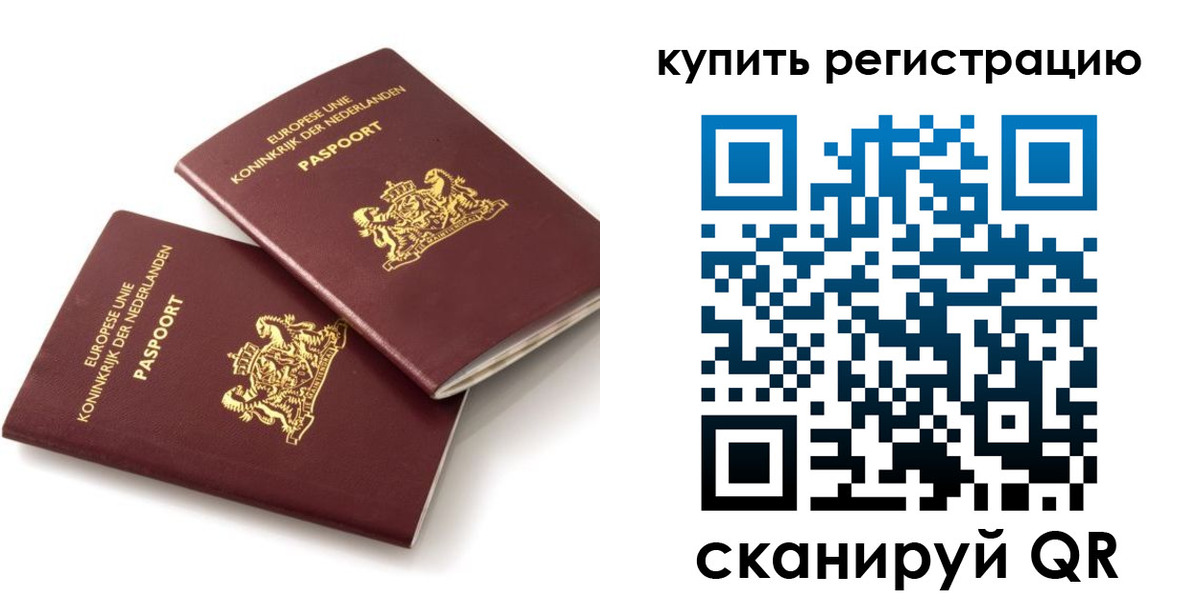 временная регистрация законно в Пласте