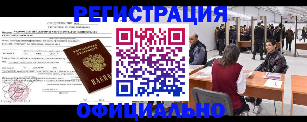 временная регистрация 2025 в Пласте