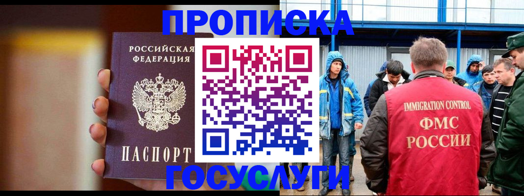 прописка от собственника в Пласте